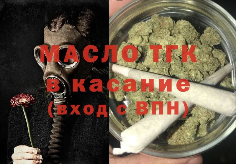 ТГК THC oil  где можно купить   ОМГ ОМГ сайт  Железногорск 